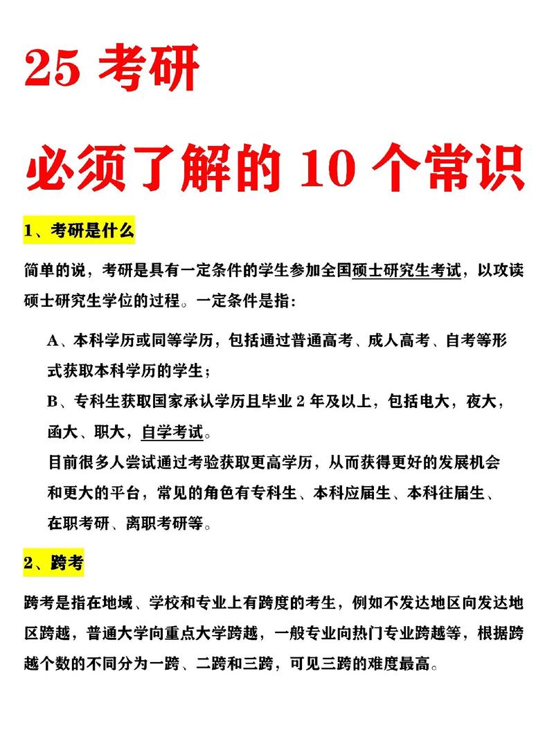 考研需要知道的常识有哪些 学类资讯