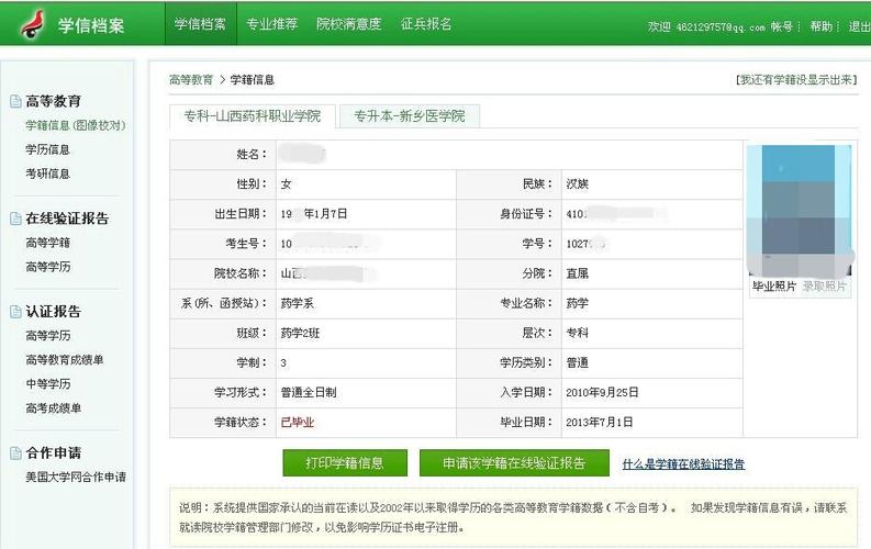 函授在读在学信网上能查到学历吗 学类资讯