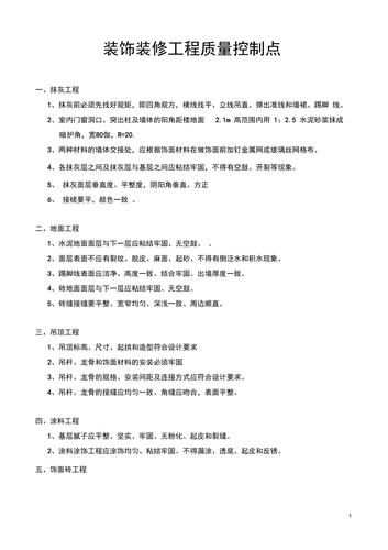 装修质量：整体地面施工要求及质量控制(地面面层质量控制施工浇筑) 汽修知识