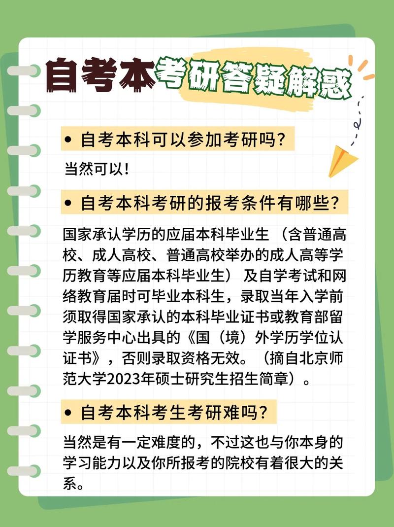 自考专科可以考研究生吗 学类资讯