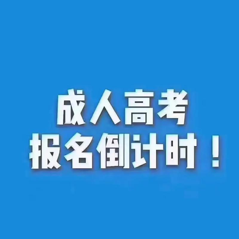 成考报了名可以不去考试吗 学类资讯