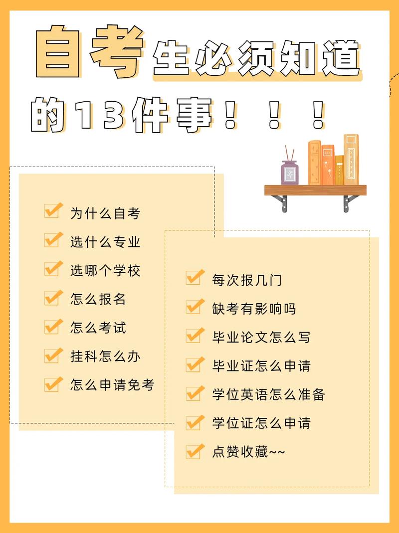 自考考前应该了解哪些事情 学类资讯