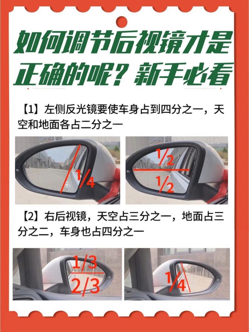 如何正确调整后视镜新手上路后视镜调节的正确操作方法及技巧(后视镜新手调节镜片上路) 汽修知识