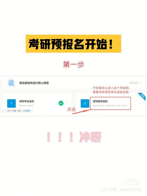 考研预报名成功之后做什么 学类资讯