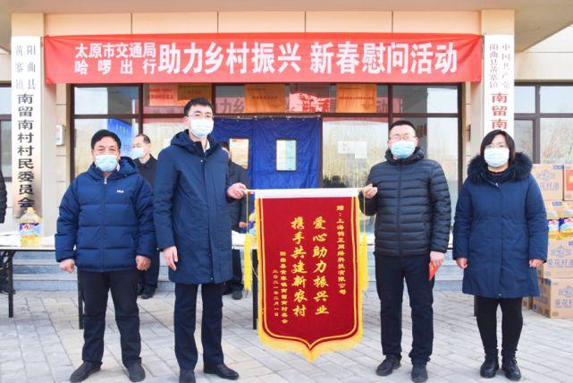 助力乡村振兴——太原市交通局联合哈啰出行开展春节慰问活动(出行交通局慰问助力单车) 汽修知识