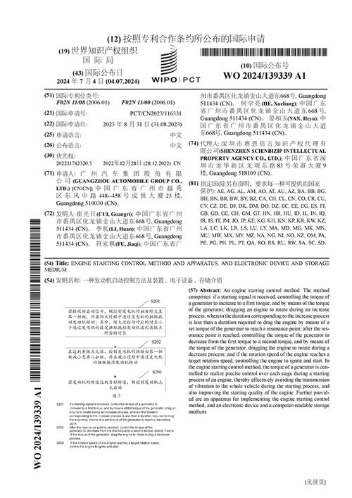 广汽集团获得发明专利授权：“汽车发动机失火诊断分析的方法、系统及计算机存储介质”(失火诊断证券之星汽车发动机授权) 汽修知识