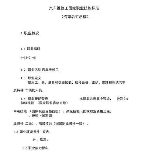 有什么要求(职业维修工汽车有什么连续) 汽修知识