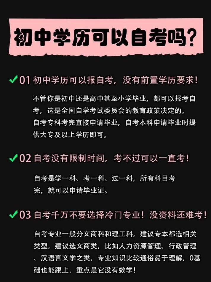 初中没毕业如何提升自己的学历 学类资讯