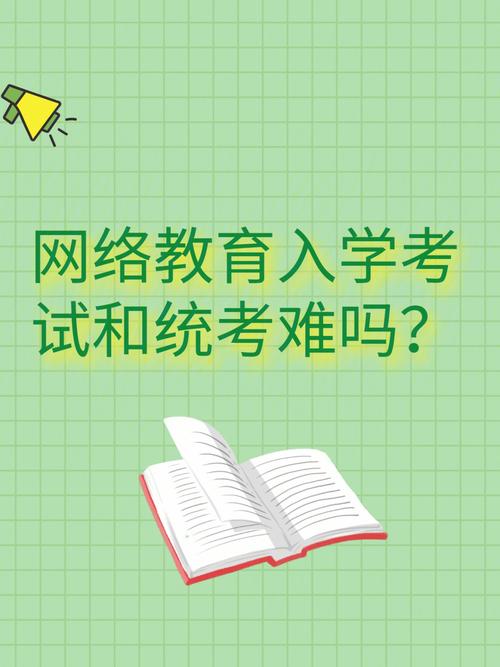 网教的入学考试可以替代统考吗 学类资讯