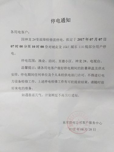 封丘这些地方要停电了！快看看有你家吗？(停电封丘时间庄村城关) 汽修知识