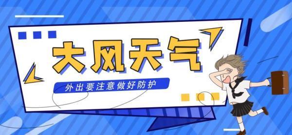 注意！(微软降温大风出行全省) 汽修知识