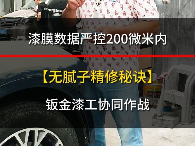 路尊名车(腻子厚度铁皮漆膜钣金) 汽修知识