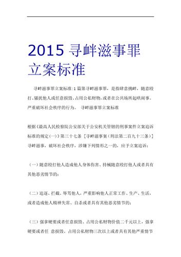 常见刑事犯罪裁判规则系列：寻衅滋事罪裁判规则(被告人寻衅裁判规则行为人) 汽修知识