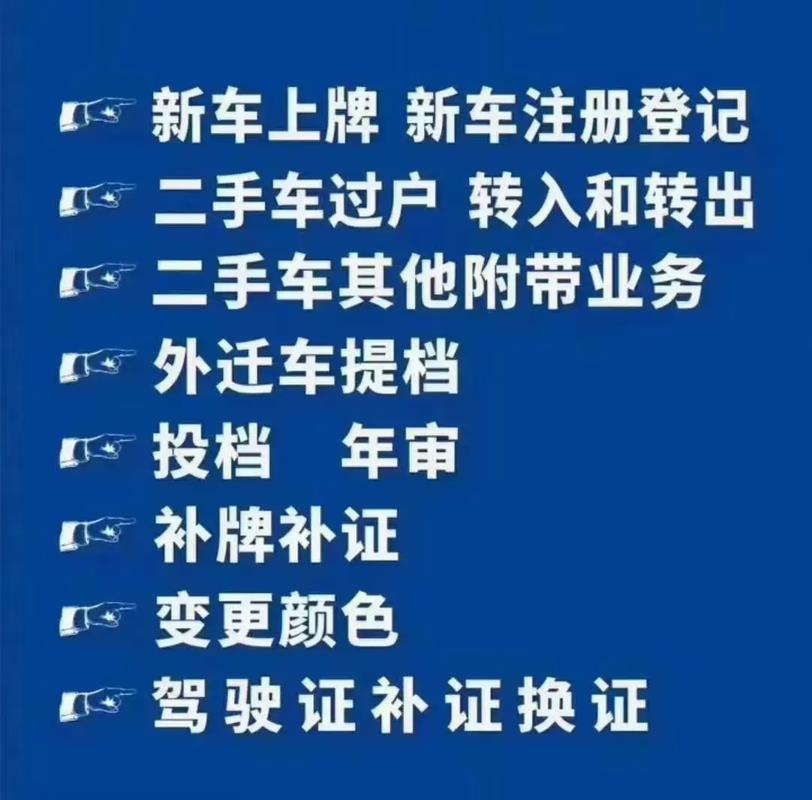 新车上牌和二手车过户的注意了！(上牌二手车车管所过户搬迁) 汽修知识