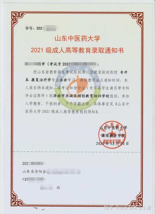 山东中医药大学成人高考好考吗 学类资讯