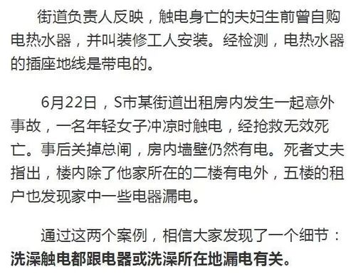 10天3起！深圳再发冲凉触电致死事件……“元凶”是谁(触电冲凉元凶地线致死) 汽修知识