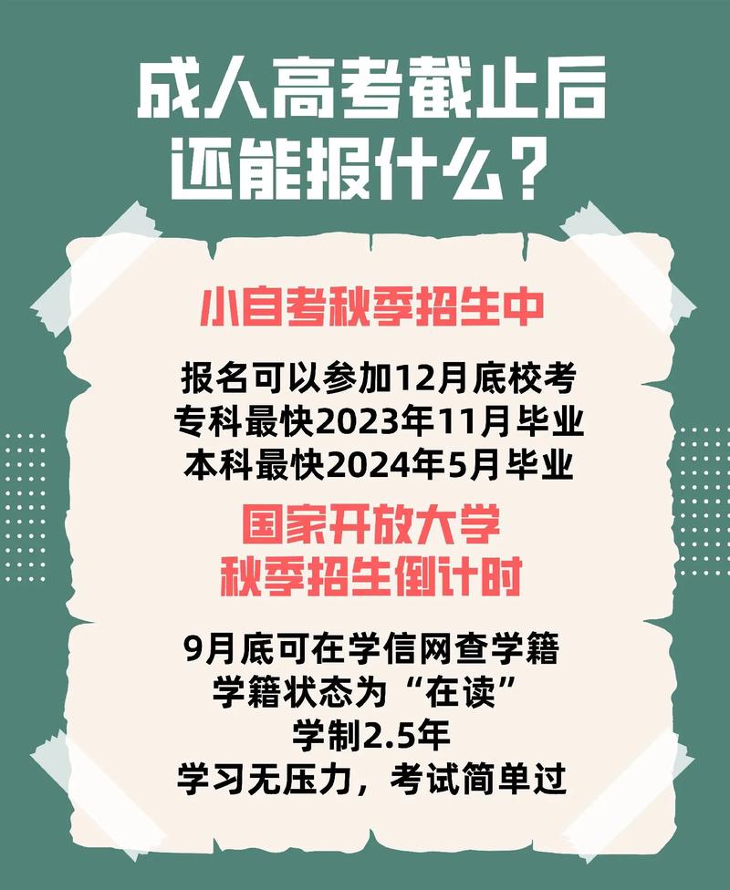 已经报了自考还能报成考吗 学类资讯