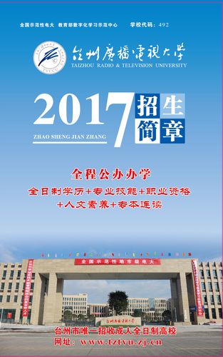 台州广播电视大学是全日制吗 学类资讯