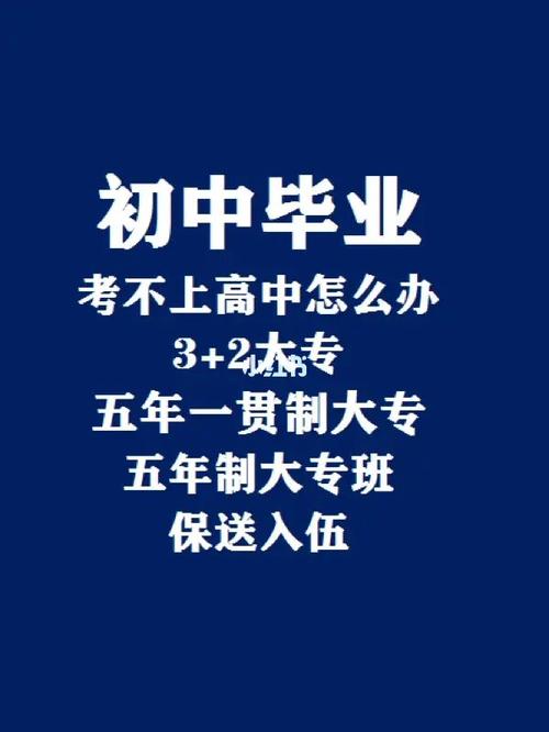 初中毕业没有考上高中可以直接上大专吗 学类资讯