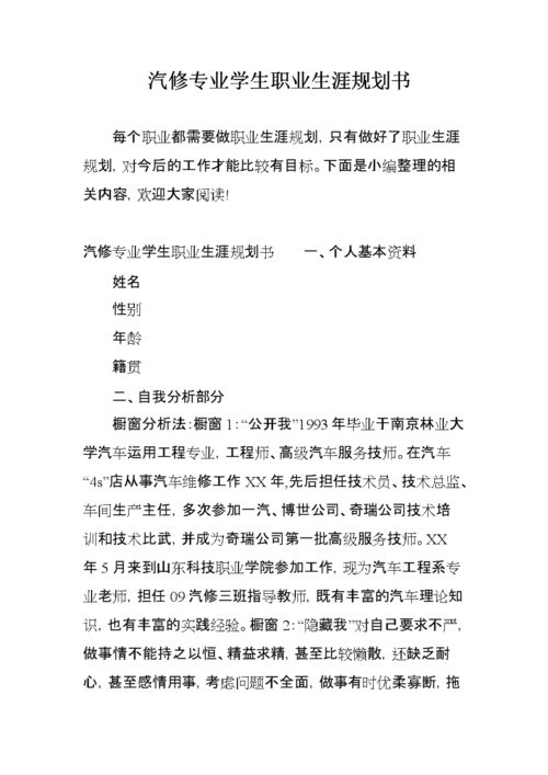 该如何去规划呢(汽修都是学徒规划该如何) 汽修知识