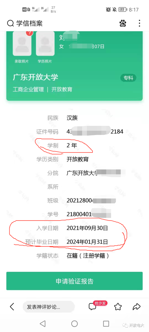 自考没考完学信网能查到学籍吗 学类资讯