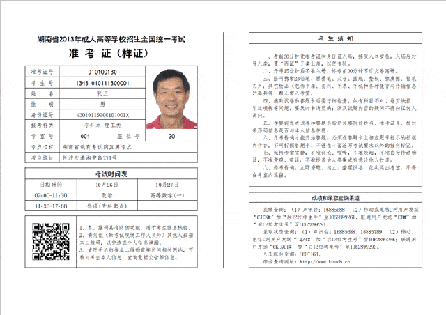 成人本科准考证怎么打印 学类资讯