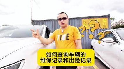 二手车(维修车辆更换发生记录) 汽修知识