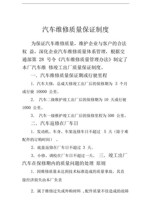 吴明国常保国负责人关于提高汽车维修质量的制度(质量汽车维修车辆负责维修) 汽修知识