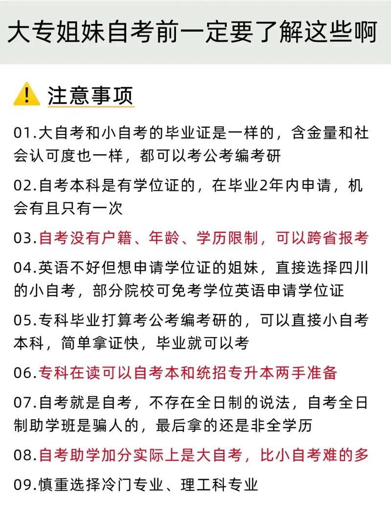 自考大专都是考什么内容啊 学类资讯