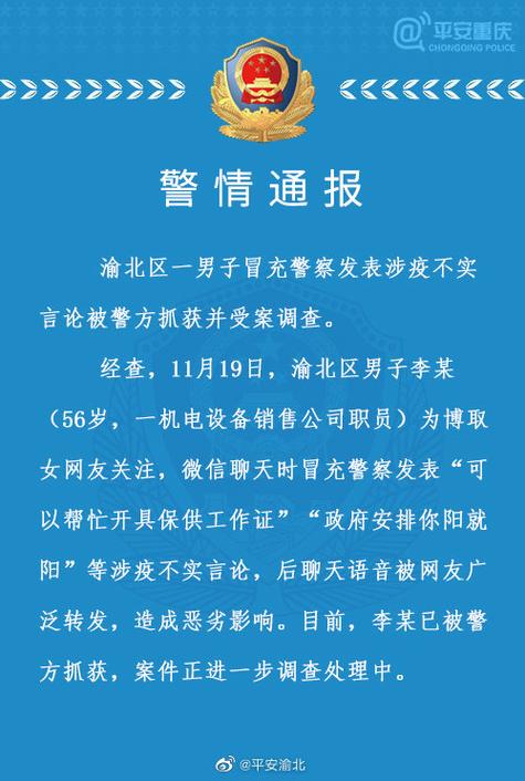 最高检追踪发布涉疫情防控典型案例：冒充警察发布虚假涉疫信息获刑1年6个月(嘉陵隔离妨害被告人人民检察院) 汽修知识