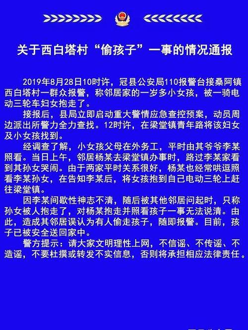 冠县西白塔村有人“偷孩子”？警方通报：系邻居暂时抱走照看(白塔照看邻居孩子李某) 汽修知识