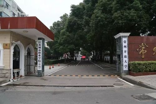 常州开放大学是不是一本院校 学类资讯