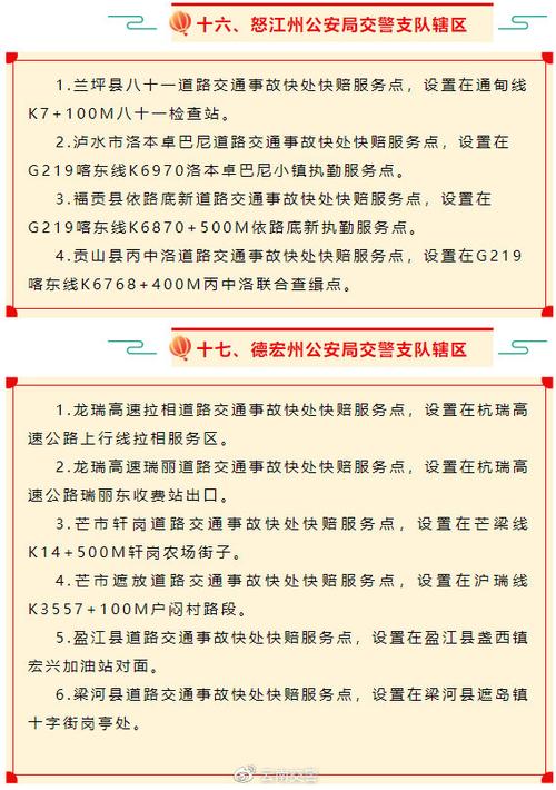 实用！春节长假云南148个交警快处快赔服务点和出行攻略全在这里！(交通事故设置服务道路收费站) 汽修知识