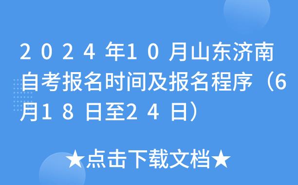 济南自考是在哪里报名的 学类资讯