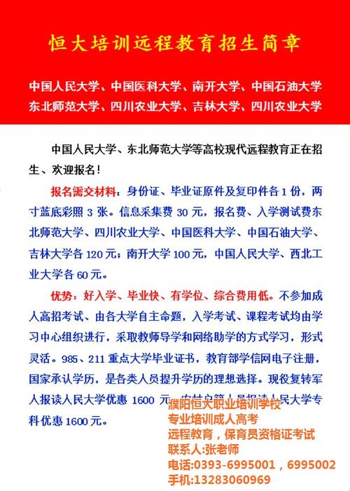 濮阳成人大专报考条件有哪些 学类资讯