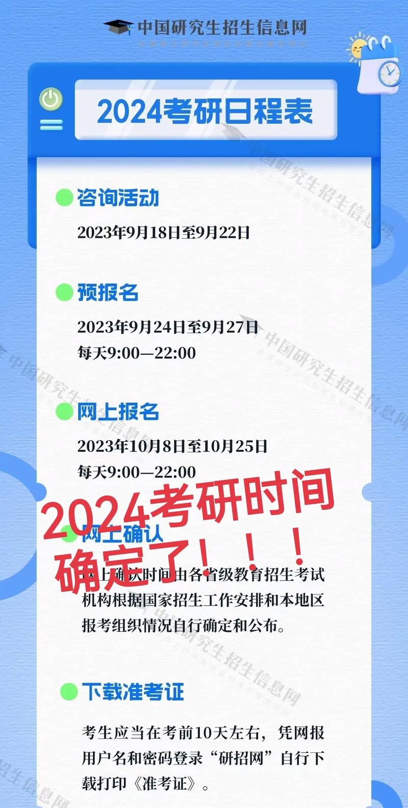 考研时间2023年具体时间是几月几号 学类资讯