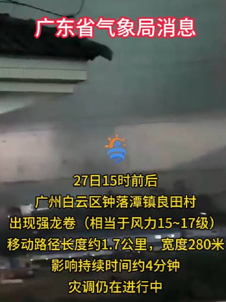 紧急提醒！广佛这些地方今日仍有可能发生龙卷风(仍有暴雨龙卷风台风街道) 汽修知识