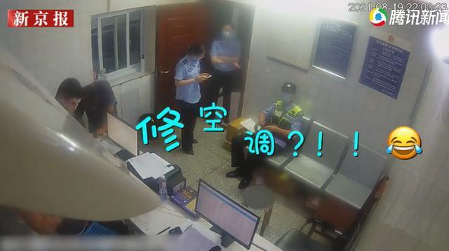 结果“职业病犯了”……现场帮民警修空调(民警空调调解派出所职业病) 汽修知识