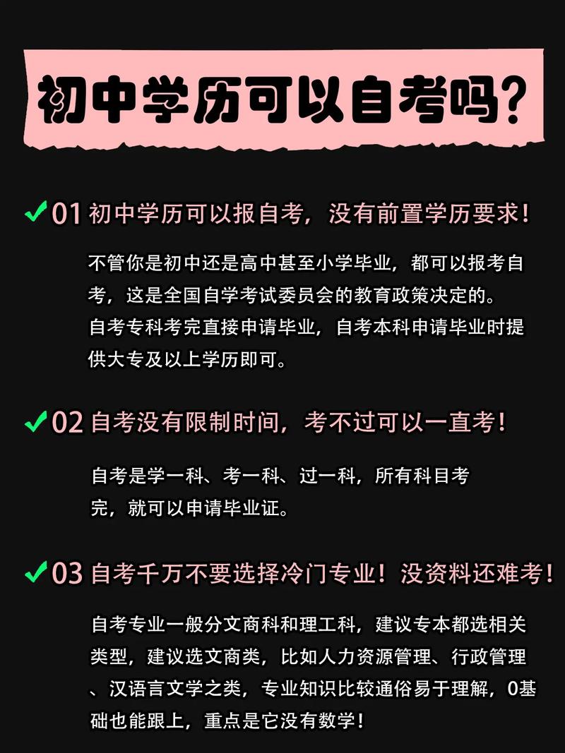 初中没有毕业可以自考本科吗 学类资讯