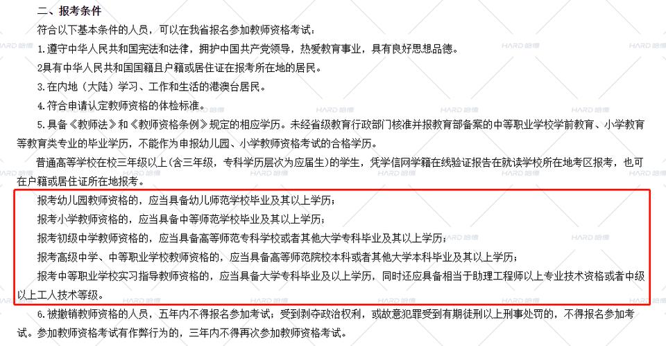 自考教师资格证需要什么条件才能报考 学类资讯