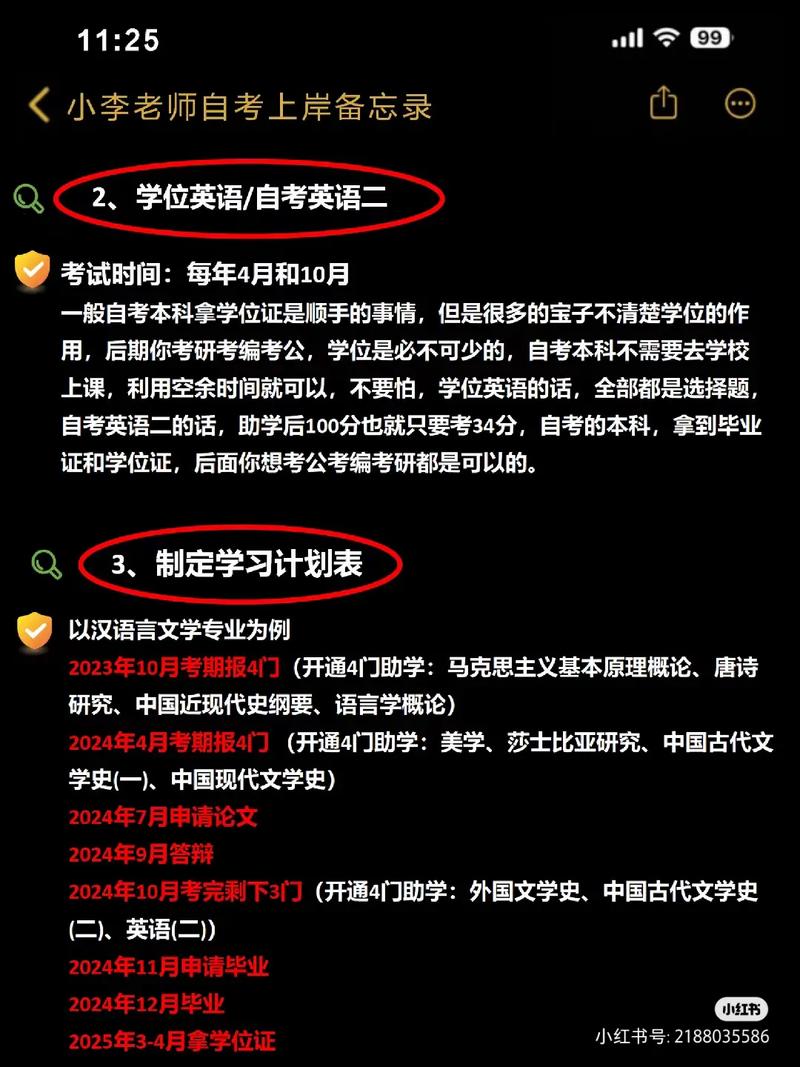 专科毕业后如何升本科 学类资讯