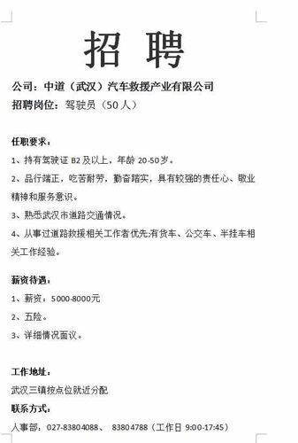 8月6日 货车 司机招聘！招A2司机8000-14000！B2司机7000+(联系电话驾驶员司机招聘详谈) 汽修知识