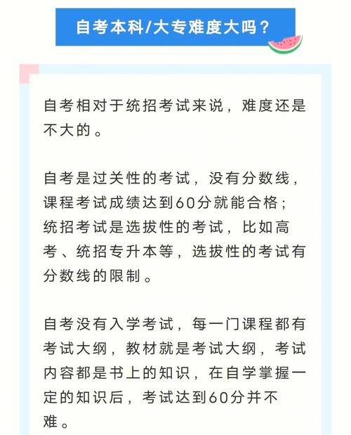 大一参加自学考试的难度大吗 学类资讯