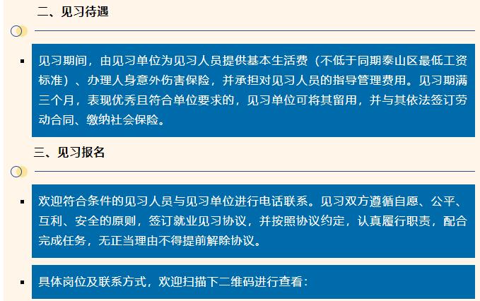 泰安想参加就业见习的小伙伴看这里！申请就业见习计划攻略来了……(泰山见习就业有限公司高新区) 汽修知识