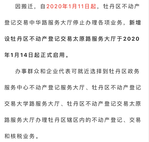 菏泽：牡丹区不动产登记主服务大厅搬迁！(登记牡丹不动产大厅使用权) 汽修知识