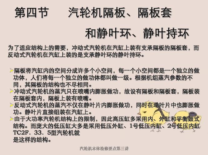 汽轮机本体检修应注意的安全要点(汽轮机检修汽缸转子应注意) 汽修知识