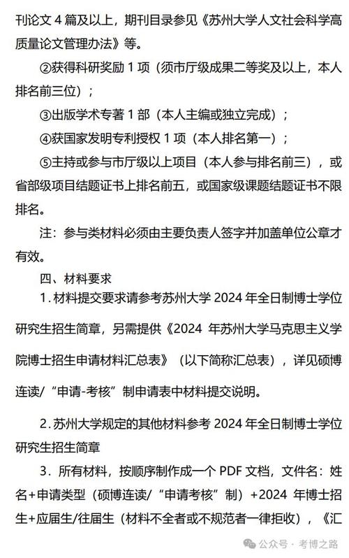 2024年硕博连读有什么要求 学类资讯