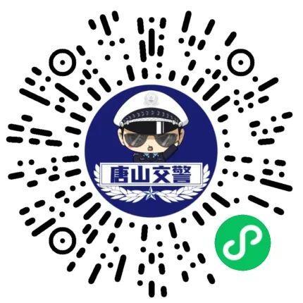 【唐山交警设施故障报修】小程序今日正式上线运行!(微软报修交警故障设施) 汽修知识 【唐山交警设施故障报修】小程序今日正式上线运行!(微软报修交警故障设施) 汽修知识