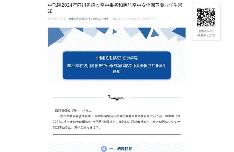 2024年民航空中安全保卫专业是干嘛的 学类资讯