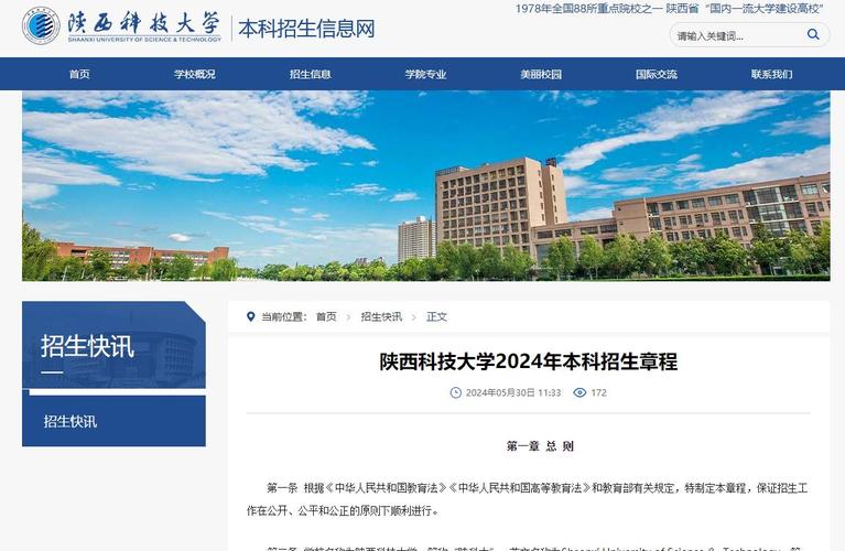 2024年陕西科技大学是211吗 学类资讯